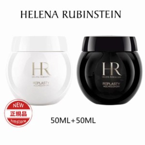 HELENA RUBINSTEIN ヘレナルビンスタイン リプラスティR.C. デイ クリーム 2点セット ナイトクリーム フェイスクリーム