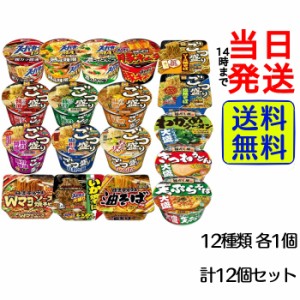 大人気 大盛り カップラーメン 12種12個 詰め合わせ 季節商品など写真以外の商品が入る場合もございます