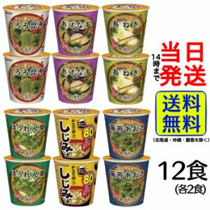 ハナマルキ すぐ旨カップみそ汁 6種各2個 12個セット