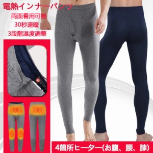 電熱パンツ メンズ ヒーターズボン USB給電 ホットインナー 両面着用可能 炭素繊維 ストレッチ 防寒 アウトドア サイクリング スキー 狩