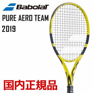 バボラ Babolat テニス硬式テニスラケット  PURE AERO TEAM ピュアアエロチーム 2019年モデル BF101357 フレームのみ『即日出荷』