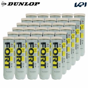 【365日出荷】DUNLOP（ダンロップ）「FORT（フォート）[4個入]1箱（30缶/120球）」テニスボール 『即日出荷』