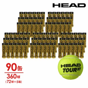 【365日出荷】ヘッド HEAD テニスボール  HEAD TOUR XT ヘッドツアーXT 1缶4球入り5箱（90缶/360球） 570824 『即日出荷』