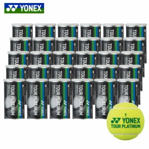 【365日出荷】ヨネックス YONEX テニスボール  ツアープラチナム(2個入り) (1箱60球/5ダース) TB-TPL2 『即日出荷』