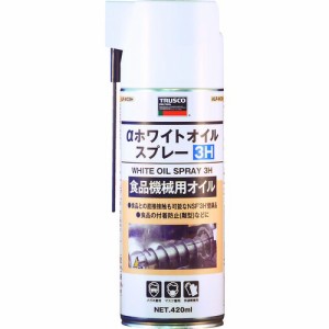 トラスコ中山 TRUSCO αホワイトオイルスプレー3H 420ml ALP-WO-3H [A020501]