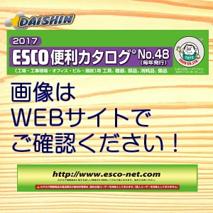 エスコ ESCO 音声案内機（赤外線センサー/壁面取付用） EA864CG-2 [I260326]