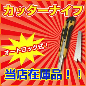 プロモート 【在庫品】 カッターナイフ （オートロックスモール） 7154S  [A011303]