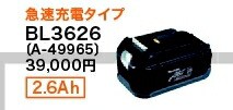 ☆送込☆ マキタ makita 36V リチウムイオンバッテリ 電池パック A-49965 BL3626 [A072103]