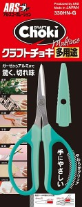 ☆送込☆ アルス グリーン 多用途クラフトチョキ 330HN-G [B050103]