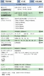 旭金属 ASAHI TSツールセット 45PC TS3100 [A011502]