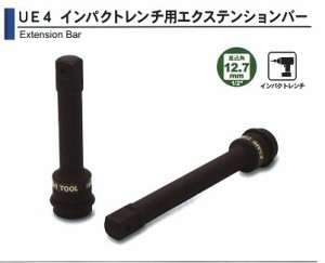 旭金属 ASAHI インパクトレンチ用 エクステンションバー 1/2（12.7）x200mm UE0420 [A010909]