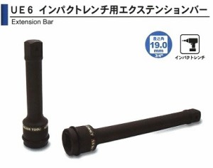 旭金属 ASAHI インパクトレンチ用 エクステンションバー 3/4（19.0）x100mm UE0610 [A010915]