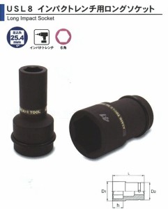 旭金属 ASAHI インパクトレンチ用 ロングソケット 1（25.4）x17mm USL0817 [A010917]