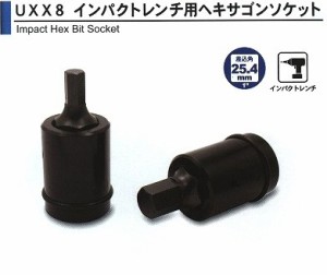 旭金属 ASAHI インパクトレンチ用 ヘキサゴンソケット 1x14mm UXX0814 [A010916]