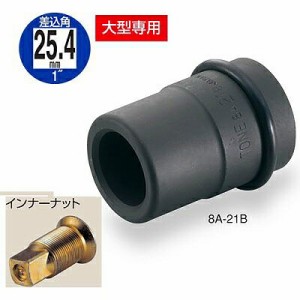 トネ TONE  インパクト用インナーソケット 8A-17.5B [A010916]