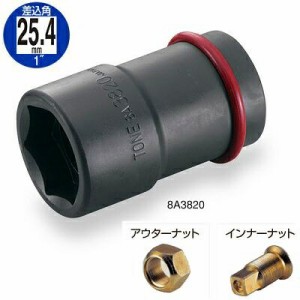 トネ TONE  ホイルナットコンビソケット 8A-4119 [A010916]