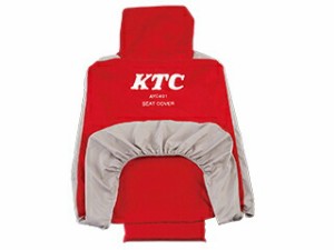 【キャンセル不可】KTC シートカバー AYC401 [G020106]