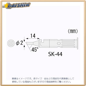 エンジニア ENGINEER SKM-40用半田コテチップ SK-44 [A011621]