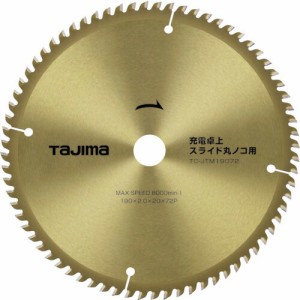 TJMデザイン タジマ 充電卓上・スライド丸ノコ用190-72P TC-JTM19072 [A031101]