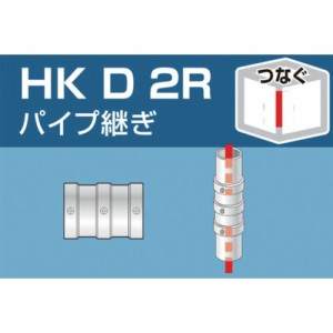 アルインコ アルインコ 単管用パイプジョイント パイプ継ぎ HKD2R [A230101]