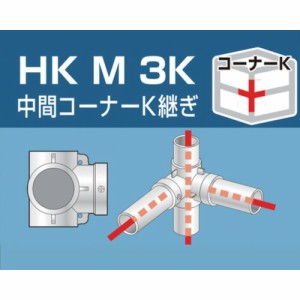 アルインコ アルインコ 単管用パイプジョイント 中間コーナーK継ぎ HKM3K [A230101]