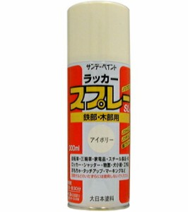 サンデーペイント ラッカースプレーSL 300ml アイボリー 284A1 [A190106]