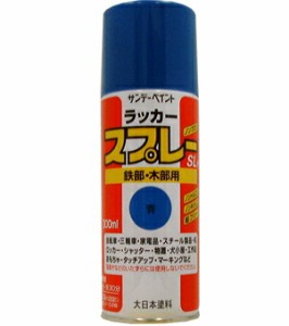 サンデーペイント ラッカースプレーSL 300ml 青 284B1 [A190106]