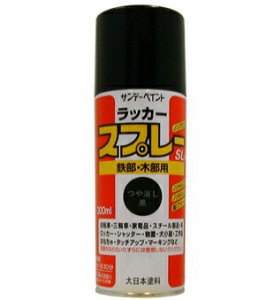 ☆送込☆ サンデーペイント ラッカースプレーSL 300ml つや消し黒 284J1 [A190106]