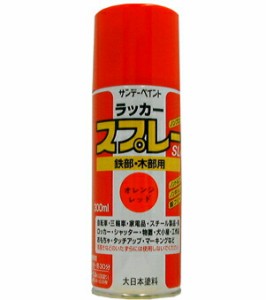 サンデーペイント ラッカースプレーSL 300ml オレンジレッド 284N1 [A190106]