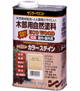 サンデーペイント エコウッドカラーステイン 0.7L 屋内用つや消しクリヤー No.254736 [A190212]