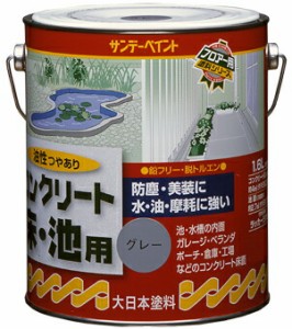 ☆送込☆ サンデーペイント 油性コンクリート床・池用 1.6L 緑 No.267798 [A190212]