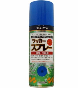 サンデーペイント ラッカースプレーMAX 400ml 青 No.268443 [A190103]