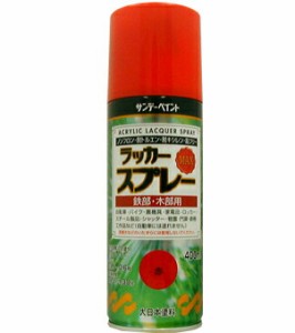 サンデーペイント ラッカースプレーMAX 400ml 赤 No.268450 [A190103]