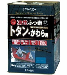 ☆送込☆ サンデーペイント 油性ふっ素トタン・かわら用 14kg こげ茶 No.269259 [A190212]