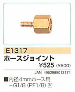 プロクソン PROXXON ホースジョイント E1317 [A020610]