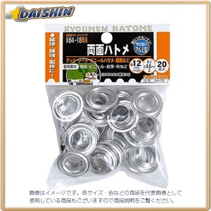 イチネンミツトモ  両面ハトメ 12mm（#28） アルミ製 20組入 #60136 64-19 [A011918]