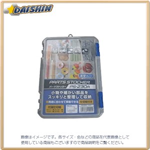 アステージ ASTAGE パーツストッカー PS-230A #442364 [A180305]