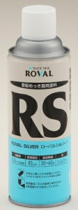 ☆送込☆ ローバル ROVAL  シルバー（シルバージンクリッチ） 420mlスプレー RS-420ML [A012124]