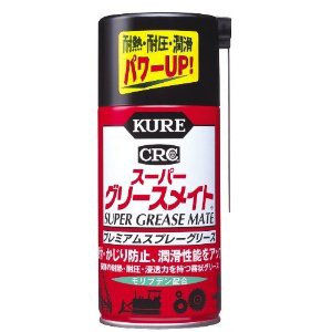 ☆送込☆ 呉工業 KURE スーパーグリースメイト 300ml NO1056 [A230101]