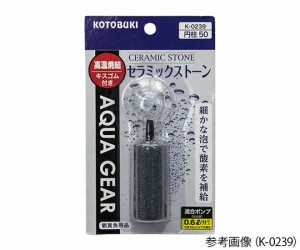 アズワン AS ONE 水槽用ストーン　セラミックストーン円柱25 2-8109-19 [A100804]