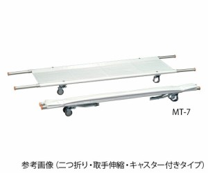 アズワン AS ONE 担架 二つ折り・取手伸縮型・キャスター付き アルミ 6.4kg 0-9542-08 [A101205]