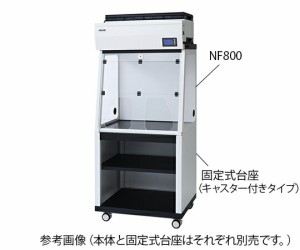 アズワン AS ONE 【代引不可】 【個人宅不可】 卓上型ダクトレスドラフトチャンバー NF1300用固定式台座(キャスター付き) 3-7566-23 [A10