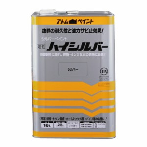 アトムハウスペイント 塗料 ペンキ 油性ハイシルバー 16Lシルバー  [A190601]