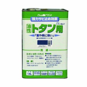 アトムハウスペイント 塗料 ペンキ 油性ルーフコート トタン用 AT15kgスカイブルー  [A190601]