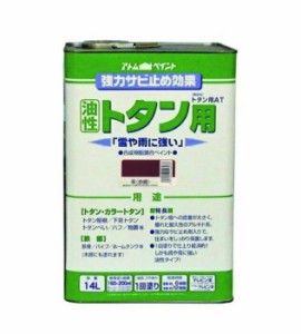 アトムハウスペイント 塗料 ペンキ 油性ルーフコート トタン用 AT15kg茶(赤錆)  [A190601]