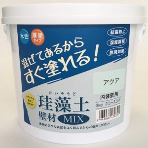 フジワラ化学 フジワラ #47039 珪藻土壁材MIX 3kg アクア No.47039 [A020501]