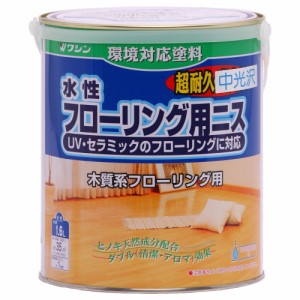 和信ペイント 水性フローリング用ニス 中光沢 1.6L No.941142 [A190802]