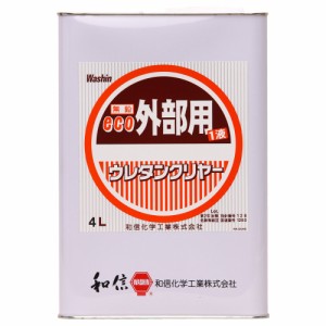 和信ペイント エコ外部用ウレタンクリヤー つやあり 4L No.952042 [A190805]