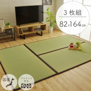 イケヒコ 【代引不可】 純国産 い草 日本製 置き畳 ユニット畳 簡単 和室 ブラウン 約82×164×1.7cm(3枚1セット) 軽量 ジョイント付き 8