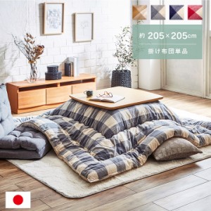 ☆送込☆ イケヒコ  こたつ布団 正方形 インド綿 綿100％ チェック柄 グレー 約205×205cm 5192019 [H030313]